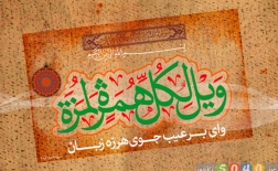 قرآن کریم - سوره همزه