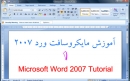آموزش برنامه Microsoft Word (مایکروسافت ورد) -1