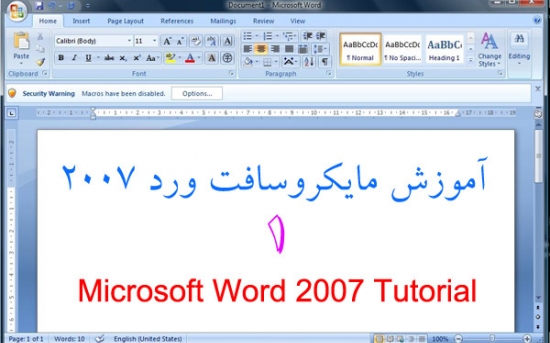آموزش برنامه Microsoft Word (مایکروسافت ورد) -1