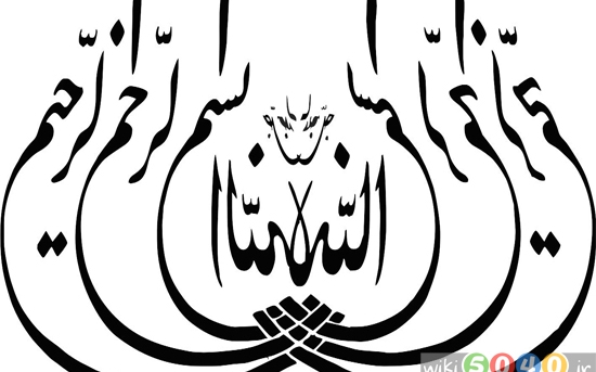 قرآن کریم - سوره فیل